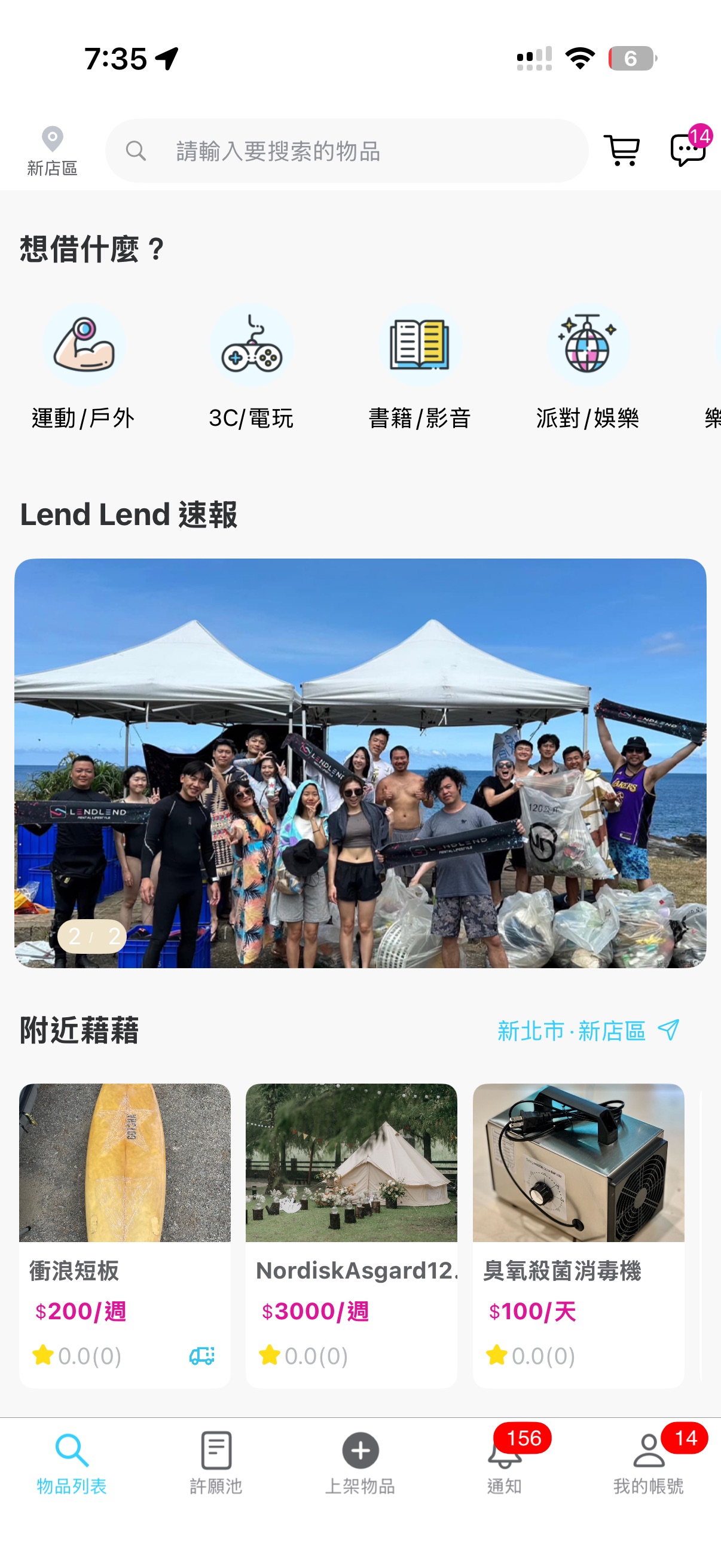 LENDLEND App 畫面